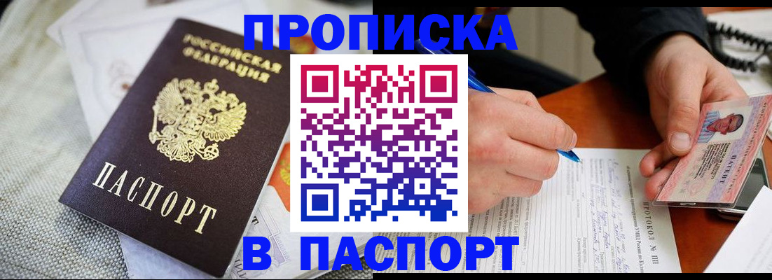 прописка для школы в Боровске